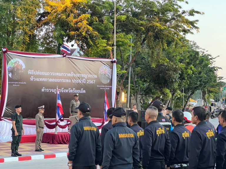 ปล่อยแถวระดมกวาดล้างช่วงลอยกระทง