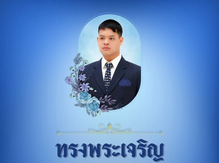 เนื่องในโอกาสวันคล้ายวันประสูติ สมเด็จพระเจ้าลูกยาเธอ เจ้าฟ้าทีปังกรรัศมีโชติ มหาวชิโรตตมางกูร สิริวิบูลยราชกุมาร